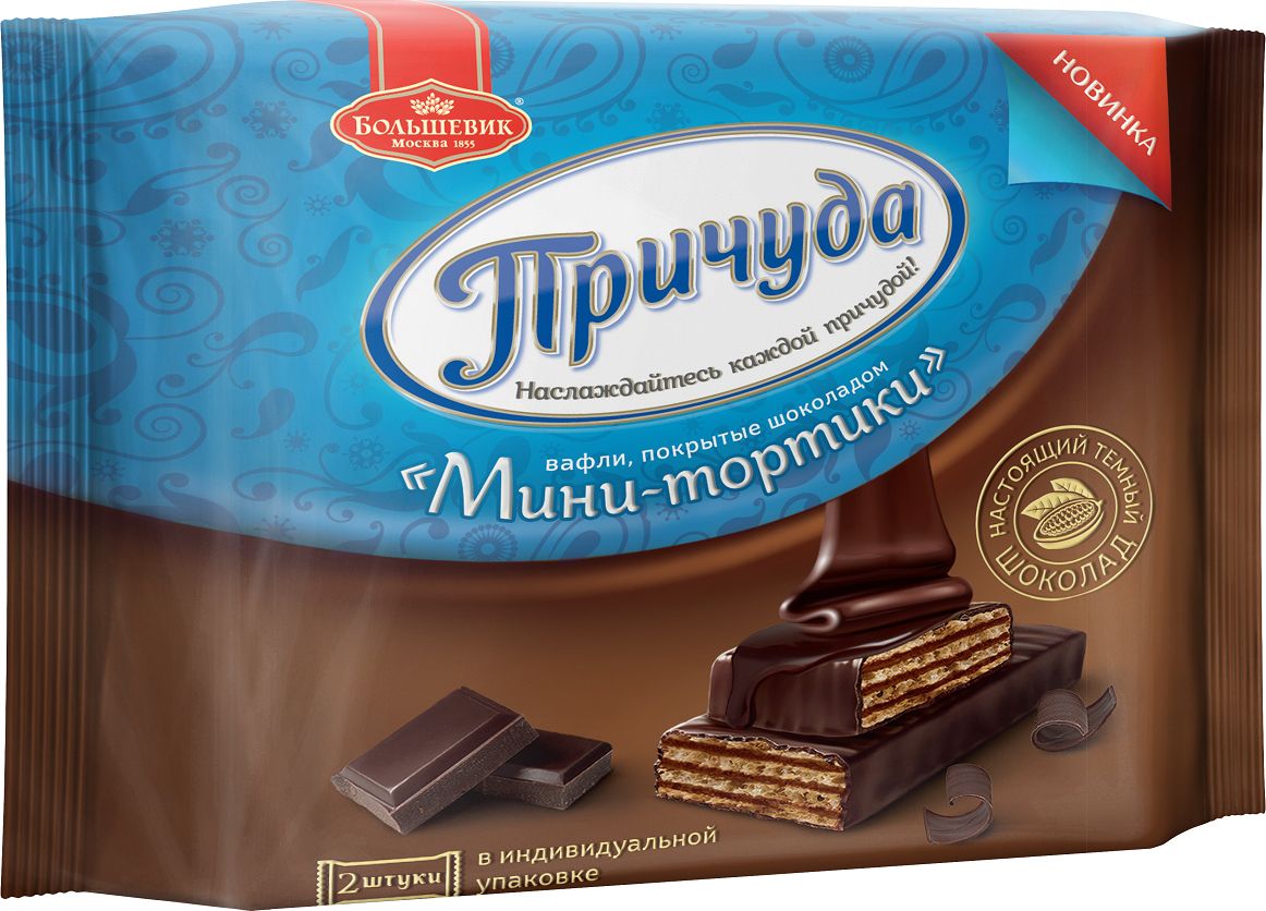 Причуда вафли с начинкой какао покрытые темным шоколадом, 70 г7622210778574 Причуда вафли с начинкой какао покрытые темным шоколадом, 70 г7622210778574Марка вафель Причуда - самый знаменитый бренд фабрики Большевик, входящей в состав международного концерна Крафт Фудс. Согласно исследованиям маркетологов, известность марки чрезвычайно высокая – свыше 98% россиян хорошо знают этот бренд.Под стать известности марки и ее рыночная доля. В своем сегменте Причуде принадлежит 37% рынка – больше, чем любой другой марке.