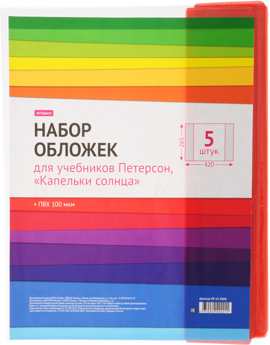 ArtSpace Набор обложек для учебников Петерсон Капельки солнца 26,5 х 42 см 5 штSP 15.33(Н)_прозрачный, красный ArtSpace Набор обложек для учебников Петерсон Капельки солнца 26,5 х 42 см 5 штSP 15.33(Н)_прозрачный, красныйНабор ArtSpace состоит из 5 обложек для учебников Петерсон Капельки солнца, изготовленных из прозрачного ПВХ 100 мкм. Обложки надежно защищают от заломов и пыли.
