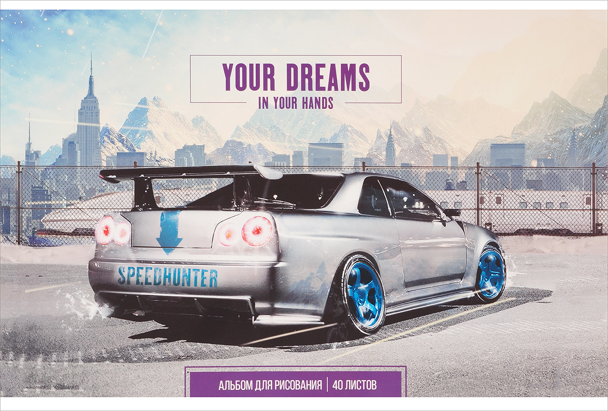 ArtSpace Альбом для рисования Авто Your Dreams 40 листовА40_14172 ArtSpace Альбом для рисования Авто Your Dreams 40 листовА40_14172Альбом для рисования ArtSpace будет вдохновлять ребенка на творческий процесс.Альбом изготовлен из белоснежной бумаги с яркой обложкой из плотного картона с ярким рисунком. Внутренний блок альбома состоит из 40 листов бумаги. Способ крепления - скобы.Высокое качество бумаги позволяет рисовать в альбоме карандашами, фломастерами, акварельными и гуашевыми красками.Во время рисования совершенствуются ассоциативное, аналитическое и творческое мышления. Занимаясь изобразительным творчеством, малыш тренирует мелкую моторику рук, становится более усидчивым и спокойным.