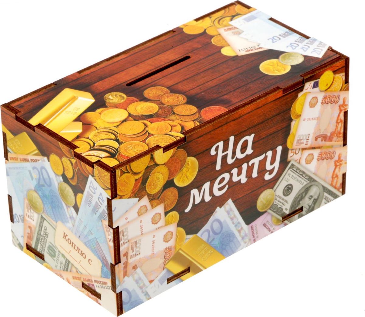 Копилка На мечту, 15 х 8 х 8 см1794127 Копилка На мечту, 15 х 8 х 8 см1794127Хотите накопить на что-то грандиозное, но мелкие траты встают на пути? Не доверяете банкам хранение ваших средств? Устали от валяющихся где попало монет? Тогда эта копилка создана специально для вас! Особенности: - выполнена из натуральных материалов- компактная и вместительная- легко закрывается и открывается. Стильная коробочка сбережёт доходы и украсит интерьер. Сделайте полезный подарок себе или близким!