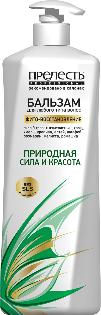 Прелесть Professional Бальзам-ополаскиватель для волос Фито восстановление Expert Collection для любого типа волос, 400 млУТ000047959 Прелесть Professional Бальзам-ополаскиватель для волос Фито восстановление Expert Collection для любого типа волос, 400 млУТ000047959Фито-восстановление дарят природную силу и красоту волосам благодаря силе 9 трав: крапива, ромашка, розмарин, хмель, шалфей, алтей, тысячелистник, мелиса, хвощ. Волосы укрепляются от корней, обретают здоровый вид, становятся заметно более упругими, невероятно мягкими и шелковистыми. Восстановление и активное питание. Помогает предотвратить ломкость волос. Обеспечивает легкое расчесывание и гладкость. Не утяжеляет волосы.