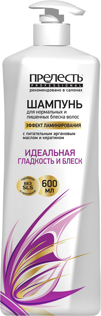 Прелесть Professional Шампунь для волос Эффект ламинирования для нормальных и лишенных блеска волос, 600 млУТ000054986 Прелесть Professional Шампунь для волос Эффект ламинирования для нормальных и лишенных блеска волос, 600 млУТ000054986Содержит в составе аргановое масло и кератин; Идеально разглаживает волосы; Способствует восстановлению поврежденных волос; Удерживает красящий пигмент, предотвращая вымывание.