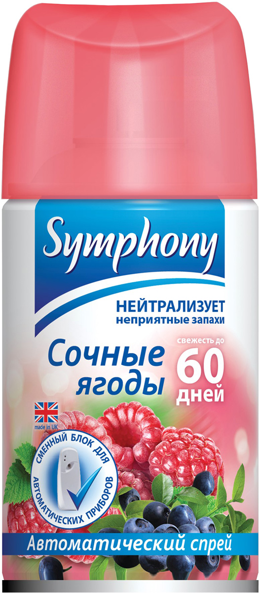 Symphony Освежитель воздуха Сочные ягоды автоматический сменный баллон, 250 мл