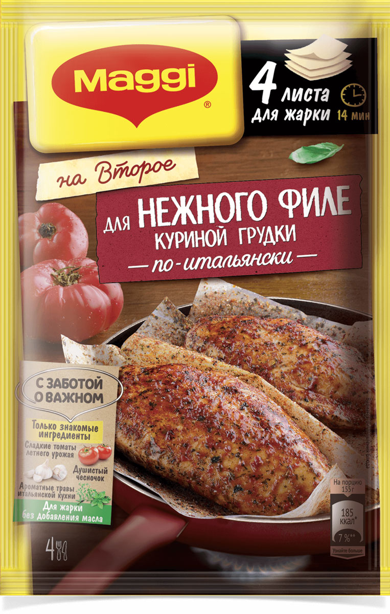 Maggi На второе для нежного филе куриной грудки по-итальянски, 30,6 г12274059 Maggi На второе для нежного филе куриной грудки по-итальянски, 30,6 г12274059Новый революционный способ приготовления куриного филе в уникальных листах для жарки Maggi На второе поможет вам приготовить гарантированно нежное и вкусное куриное филе без добавления масла за 14 минут!Уникальные листы для жарки Maggi На второе для нежного филе куриной грудки по-итальянски запечатывают соки внутри и наполняют его ароматом душистых трав и специй, что делает куриное филе удивительно нежным и вкусным каждый раз!Бумага для жарки жиронепроницаемая (силиконизированная). Продукт может содержать незначительное количество сельдерея и глютен.Уважаемые клиенты! Обращаем ваше внимание на то, что упаковка может иметь несколько видов дизайна. Поставка осуществляется в зависимости от наличия на складе.