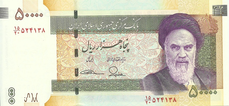 Банкнота номиналом 50000 риалов. Иран. 2007-2014 год