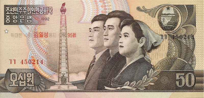 Банкнота номиналом 50 вон ( 95 летие Ким Ир Сена). КНДР. 2007 год