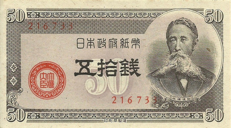 Банкнота номиналом 50 сен. Япония. 1948 год