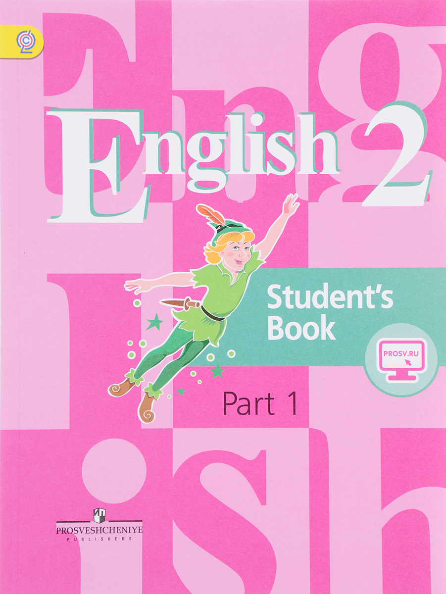 English 2: Student`s Book: Part 1 / Английский язык. 2 класс. Учебник. В 2 частях. Часть 1