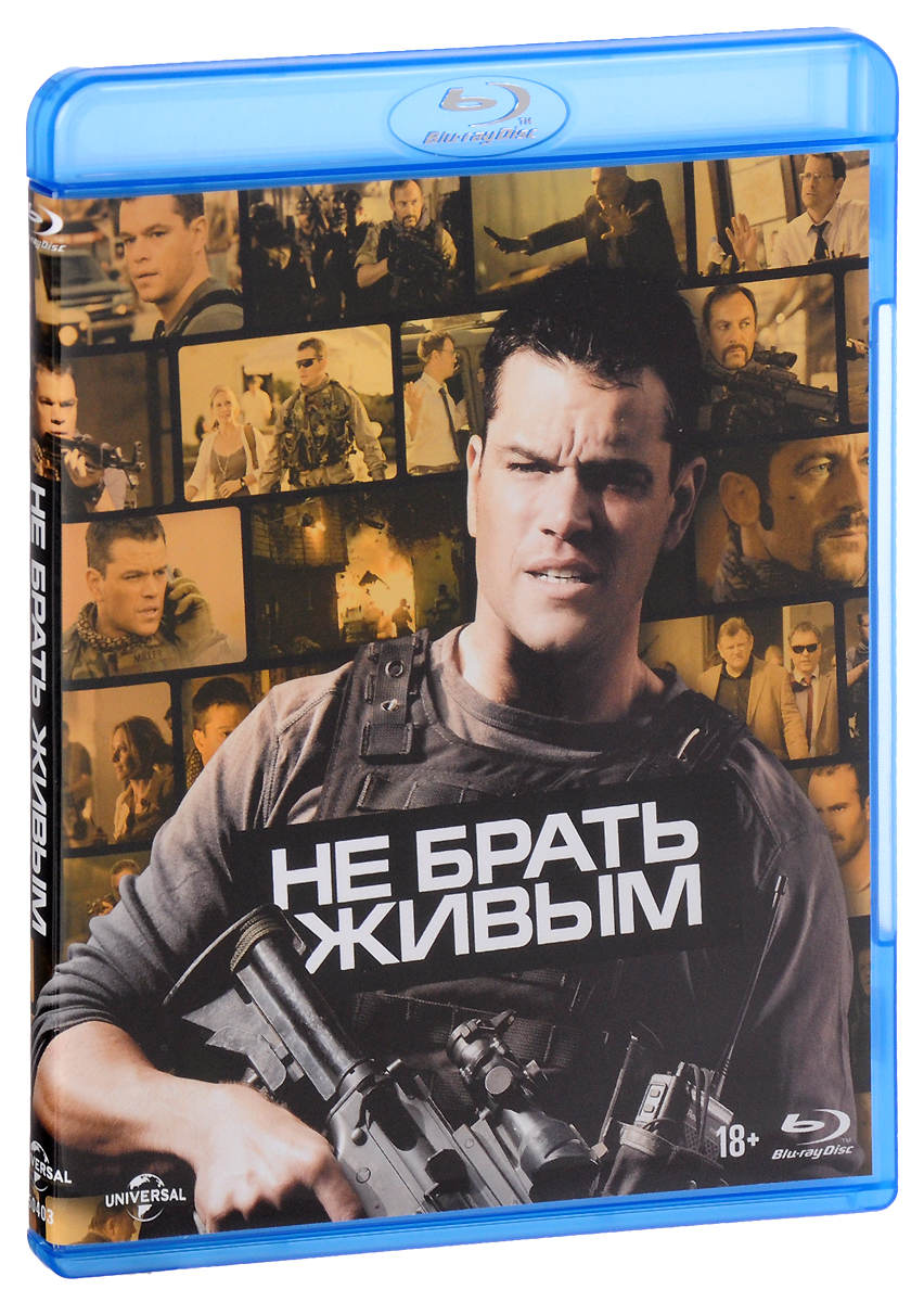 Не брать живым (Blu-ray)