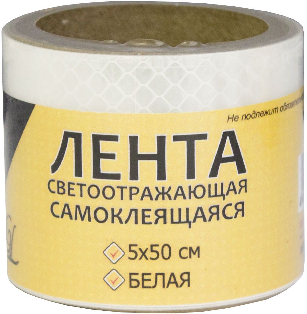 Лента светоотражающая Главдор, самоклеящаяся, цвет: белый. 5 x 50 смGL-707 Лента светоотражающая Главдор, самоклеящаяся, цвет: белый. 5 x 50 смGL-707Лента светоотражающая самоклеящаяся, предназначена для маркировки транспортных средств. Способствует улучшению видимости и распознаваемости тс в темное время суток. Ширина 5 см, Длина 50 см.