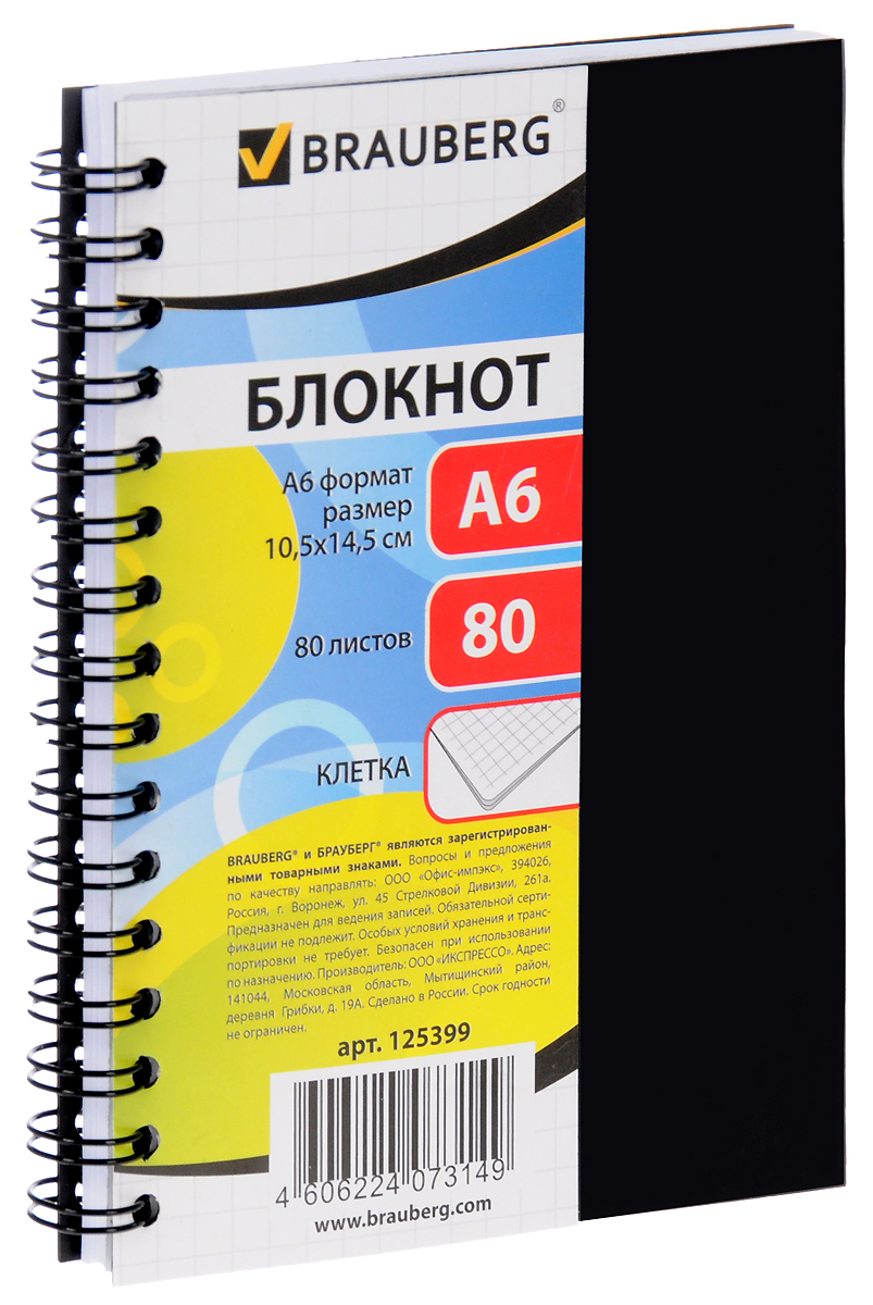 Brauberg Блокнот Офисный 80 листов в клетку цвет черный125399_черный Brauberg Блокнот Офисный 80 листов в клетку цвет черный125399_черныйУниверсальный блокнот Brauberg Офисный отлично подойдет для записей и заметок. Пластиковая обложка долго сохраняет привлекательный внешний вид, а металлический гребень обеспечивает удобство в использовании.