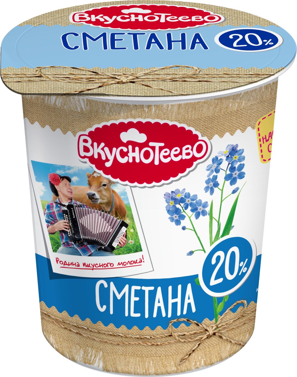 Вкуснотеево Сметана 20%, 300 г сметана простоквашино 10%