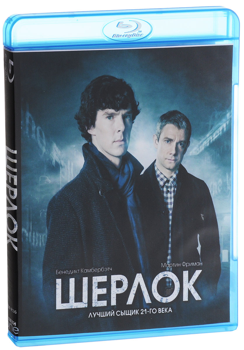 Шерлок: Сезон 1, серии 1-3 (Blu-ray)