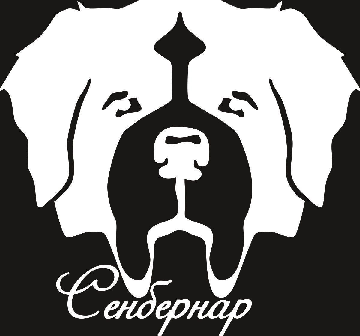 Наклейка автомобильная Оранжевый слоник Сенбернар, виниловая, цвет: белый150DOG014W Наклейка автомобильная Оранжевый слоник Сенбернар, виниловая, цвет: белый150DOG014WОригинальная наклейка Оранжевый слоник изготовлена из высококачественной виниловой пленки, которая выполняет не только декоративную функцию, но и защищает кузов автомобиля от небольших механических повреждений, либо скрывает уже существующие.Виниловые наклейки на автомобиль - это не только красиво, но еще и быстро! Всего за несколько минут вы можете полностью преобразить свой автомобиль, сделать его ярким, необычным, особенным и неповторимым!