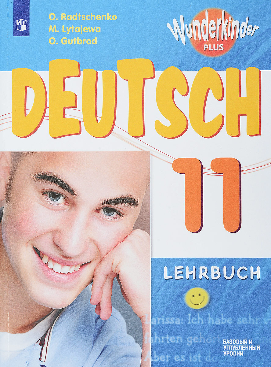 Deutsch 11: Lehrbuch /  . 11 .    .  