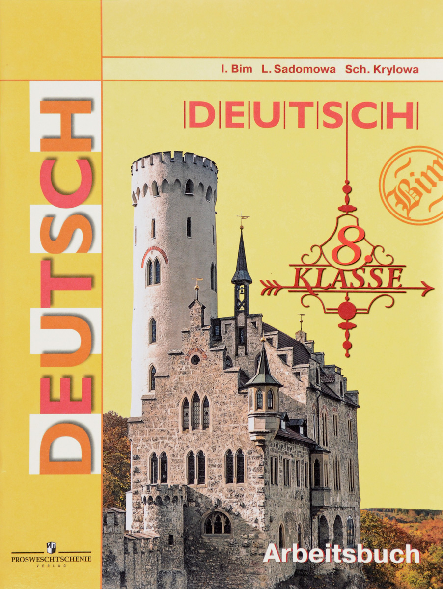 Deutsch 8 Klasse: Arbeitsbuch / Немецкий язык. 8 класс. Рабочая тетрадь
