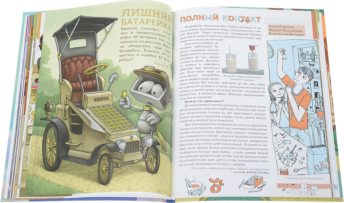 Квантик. Альманах для любознательных, №10, 2018. Квантик. Альманах для любознательных, №10, 2018.