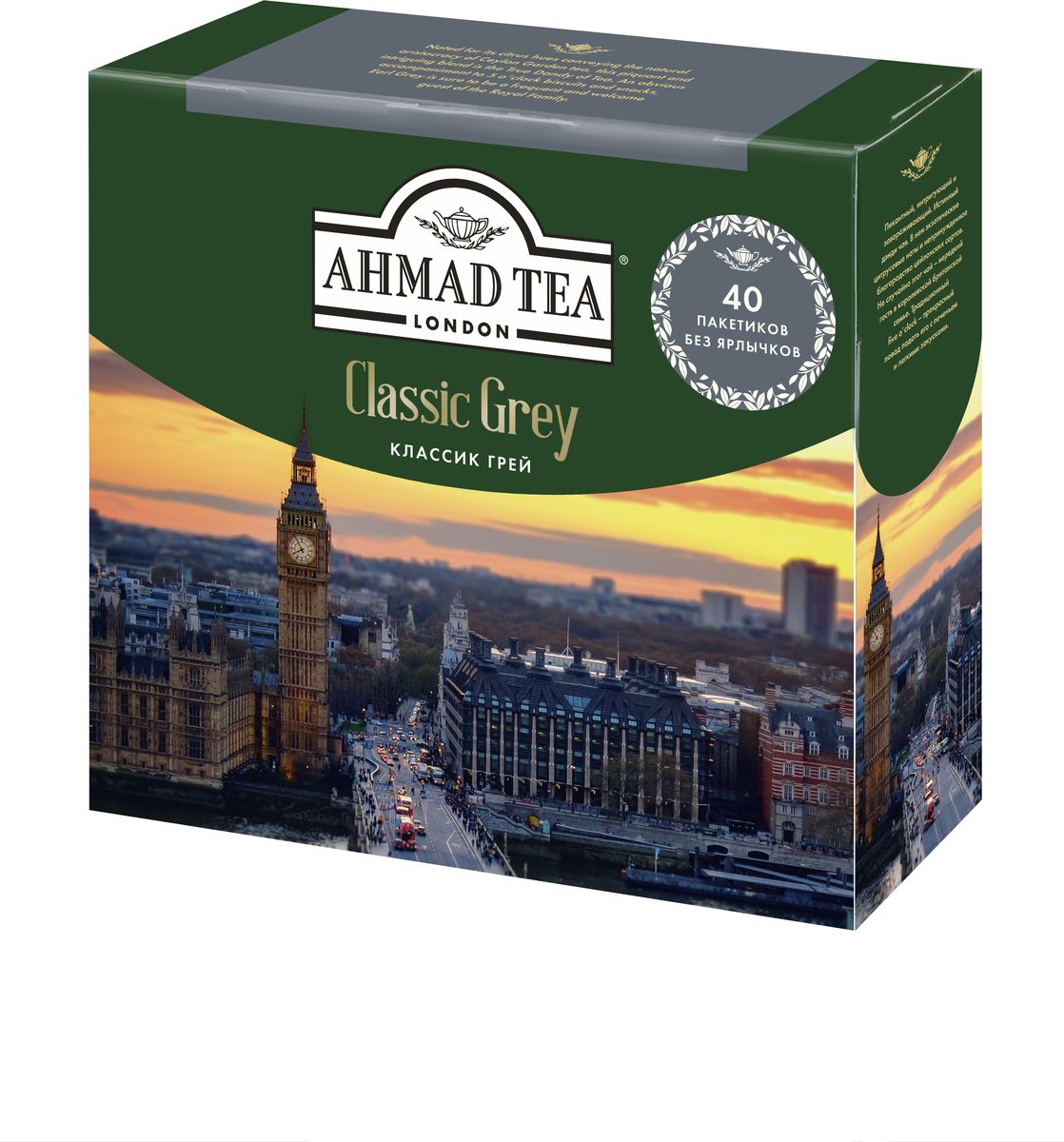 Ahmad Tea Classic Grey черный чай в пакетиках без ярлычков, 40 шт682N-3 Ahmad Tea Classic Grey черный чай в пакетиках без ярлычков, 40 шт682N-3Ahmad Tea Earl Grey – пикантный, интригующий и завораживающий. Истинный дэнди чая. В нем экзотические цитрусовые ноты и непринуждённое благородство цейлонских сортов. Не случайно этот чай – нередкий гость в королевской британской семье. Традиционный five o’clock – прекрасный повод подать его с печеньем и лёгкими закусками.Заваривать 3-5 минут, температура воды 100°С.