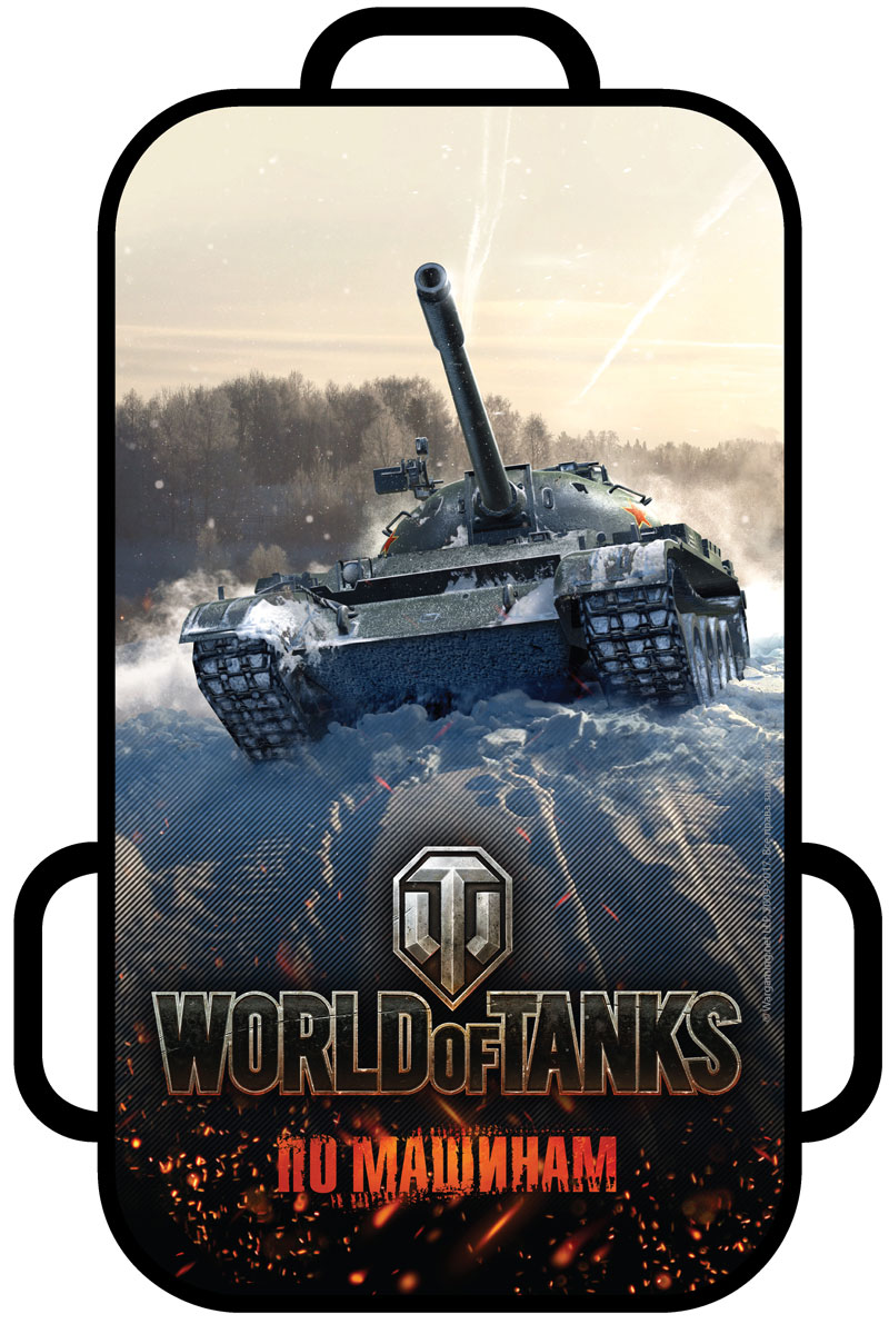 Ледянка 1Toy World of Tanks, 41 х 72 смТ10453 Ледянка 1Toy World of Tanks, 41 х 72 смТ10453World of Tanks, ледянка,72х41 см, прямоугольная