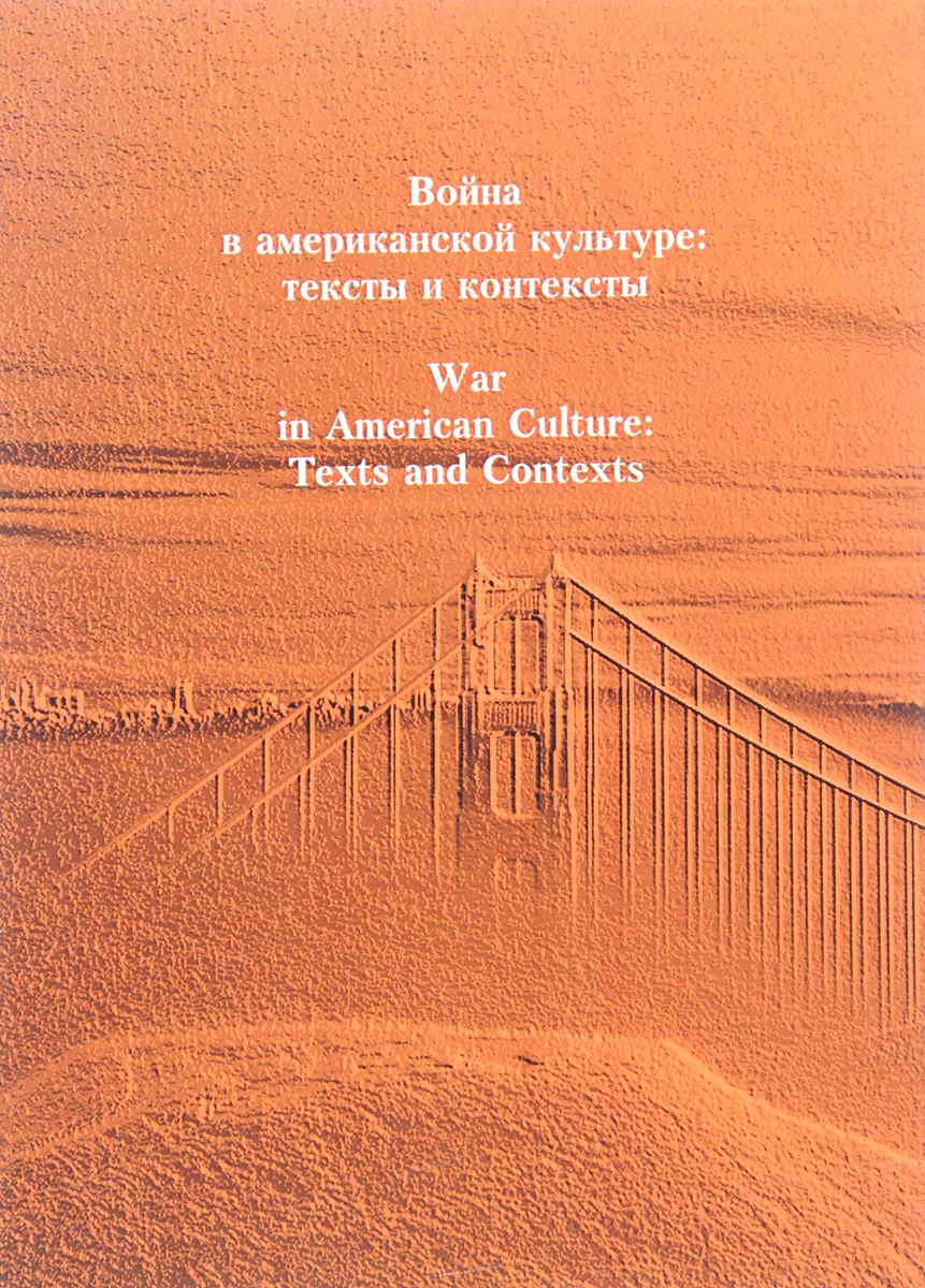   .    / War in American Culture: Texts and Contexts