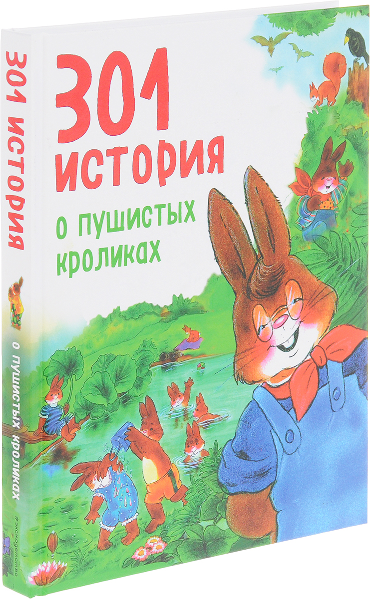 301 история о пушистых кроликах. Франциска Фрелих