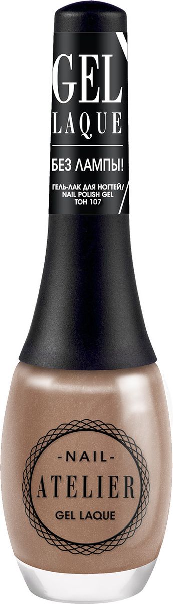 Vivienne Sabo Гель-лак для ногтей Nail Atelier, тон 107, 12 млD215010307 Vivienne Sabo Гель-лак для ногтей Nail Atelier, тон 107, 12 млD215010307Коллекция гелевых лаков нового поколения Nail Atelier - настоящая мастерская дамского счастья! Широчайшая палитра из 44-х всевозможных оттенков, текстур и эффектов Nail Atelier – для всех случаев жизни! Ателье – это создание индивидуального образа и профессиональный результат, здесь каждой детали уделяется особое внимание. Гель -лак для ногтей – это замечательная альтернатива традиционному лаковому покрытию. В отличие от традиционного лака, гель лак для ногтей держится намного дольше, при этом он не теряет цвета и не скалывается, делает поверхность ногтя и его края идеально гладкими. Профессиональный маникюр в домашних условиях – без лампы! Стойкость, объём и глянец обеспечивает уникальное верхнее покрытие. Даже кисточки гель-лаков Nail Atelier имеют индивидуальный «крой»: для каждого оттенка – своя кисточка (широкая, плоская и закругленная), что позволяет добиться безупречного результата и делает нанесение лака максимально легким и точным. Под слоем гель-лака ноготь надёжно защищён от механических повреждений. Новый флакончик с очаровательным винтажным дизайном. Суперудобная форма ручки для кисточки легко у удобно лежит в руке. Для эффекта профессионального гелевого маникюра мы рекомендуем использовать с любым цветным лаком верхнее покрытие с гель-эффектом Nail Atelier. Прозрачное покрытие быстро сохнет, придает ногтю дополнительный объем, глянцевый блеск и продляет стойкость маникюра.