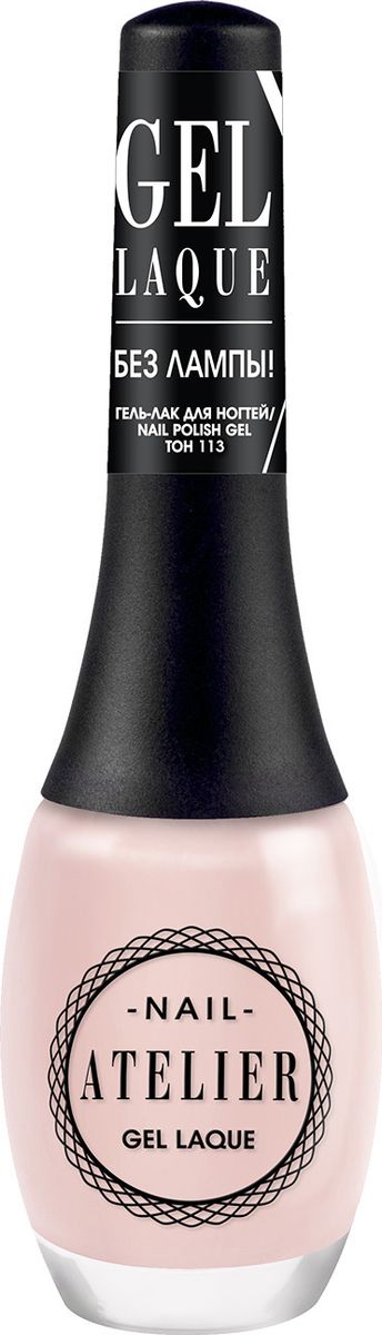 Vivienne Sabo Гель-лак для ногтей Nail Atelier, тон 113, 12 млD215010313 Vivienne Sabo Гель-лак для ногтей Nail Atelier, тон 113, 12 млD215010313Коллекция гелевых лаков нового поколения Nail Atelier - настоящая мастерская дамского счастья! Широчайшая палитра из 44-х всевозможных оттенков, текстур и эффектов Nail Atelier – для всех случаев жизни! Ателье – это создание индивидуального образа и профессиональный результат, здесь каждой детали уделяется особое внимание. Гель -лак для ногтей – это замечательная альтернатива традиционному лаковому покрытию. В отличие от традиционного лака, гель лак для ногтей держится намного дольше, при этом он не теряет цвета и не скалывается, делает поверхность ногтя и его края идеально гладкими. Профессиональный маникюр в домашних условиях – без лампы! Стойкость, объём и глянец обеспечивает уникальное верхнее покрытие. Даже кисточки гель-лаков Nail Atelier имеют индивидуальный «крой»: для каждого оттенка – своя кисточка (широкая, плоская и закругленная), что позволяет добиться безупречного результата и делает нанесение лака максимально легким и точным. Под слоем гель-лака ноготь надёжно защищён от механических повреждений. Новый флакончик с очаровательным винтажным дизайном. Суперудобная форма ручки для кисточки легко у удобно лежит в руке. Для эффекта профессионального гелевого маникюра мы рекомендуем использовать с любым цветным лаком верхнее покрытие с гель-эффектом Nail Atelier. Прозрачное покрытие быстро сохнет, придает ногтю дополнительный объем, глянцевый блеск и продляет стойкость маникюра.