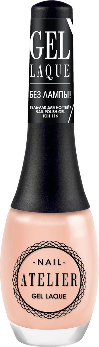 Vivienne Sabo Гель-лак для ногтей Nail Atelier, тон 116, 12 млD215010316 Vivienne Sabo Гель-лак для ногтей Nail Atelier, тон 116, 12 млD215010316Коллекция гелевых лаков нового поколения Nail Atelier - настоящая мастерская дамского счастья! Широчайшая палитра из 44-х всевозможных оттенков, текстур и эффектов Nail Atelier – для всех случаев жизни! Ателье – это создание индивидуального образа и профессиональный результат, здесь каждой детали уделяется особое внимание. Гель -лак для ногтей – это замечательная альтернатива традиционному лаковому покрытию. В отличие от традиционного лака, гель лак для ногтей держится намного дольше, при этом он не теряет цвета и не скалывается, делает поверхность ногтя и его края идеально гладкими. Профессиональный маникюр в домашних условиях – без лампы! Стойкость, объём и глянец обеспечивает уникальное верхнее покрытие. Даже кисточки гель-лаков Nail Atelier имеют индивидуальный «крой»: для каждого оттенка – своя кисточка (широкая, плоская и закругленная), что позволяет добиться безупречного результата и делает нанесение лака максимально легким и точным. Под слоем гель-лака ноготь надёжно защищён от механических повреждений. Новый флакончик с очаровательным винтажным дизайном. Суперудобная форма ручки для кисточки легко у удобно лежит в руке. Для эффекта профессионального гелевого маникюра мы рекомендуем использовать с любым цветным лаком верхнее покрытие с гель-эффектом Nail Atelier. Прозрачное покрытие быстро сохнет, придает ногтю дополнительный объем, глянцевый блеск и продляет стойкость маникюра.
