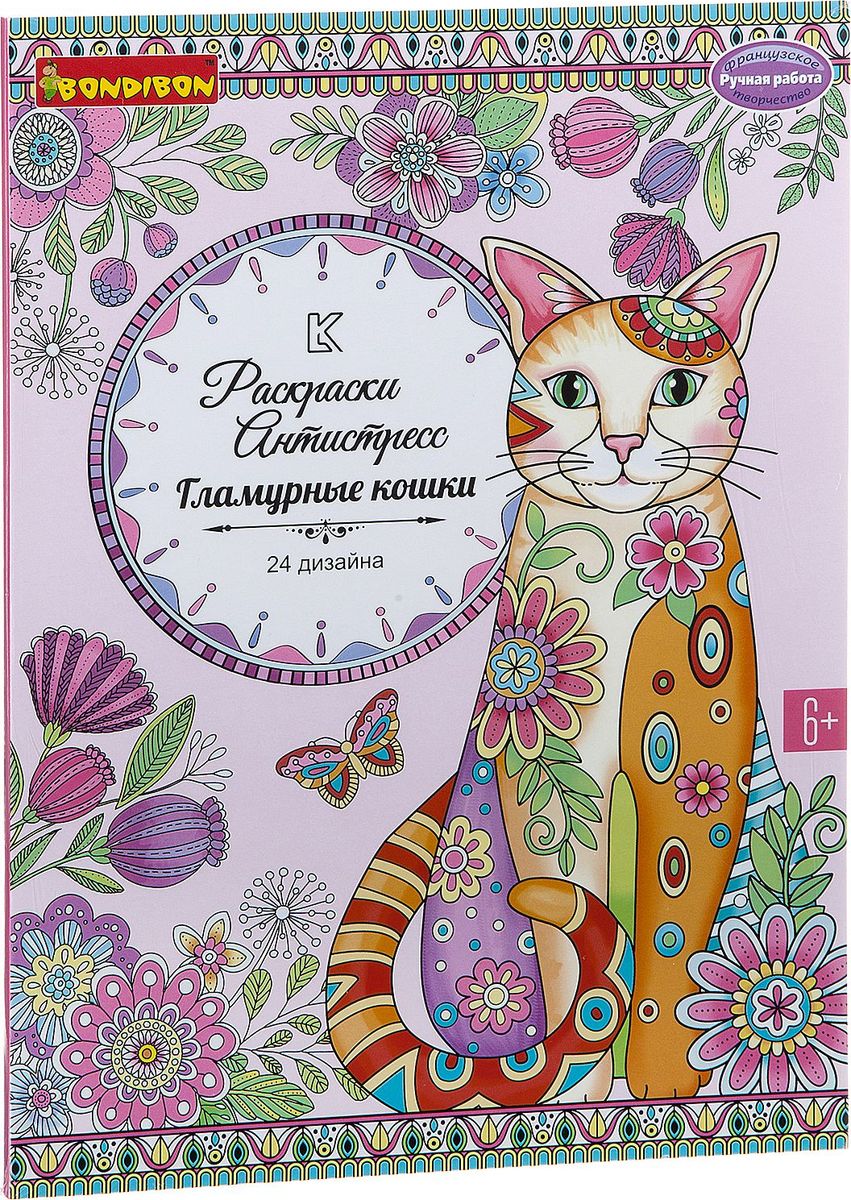 Bondibon Раскраска-антистресс Гламурные кошки