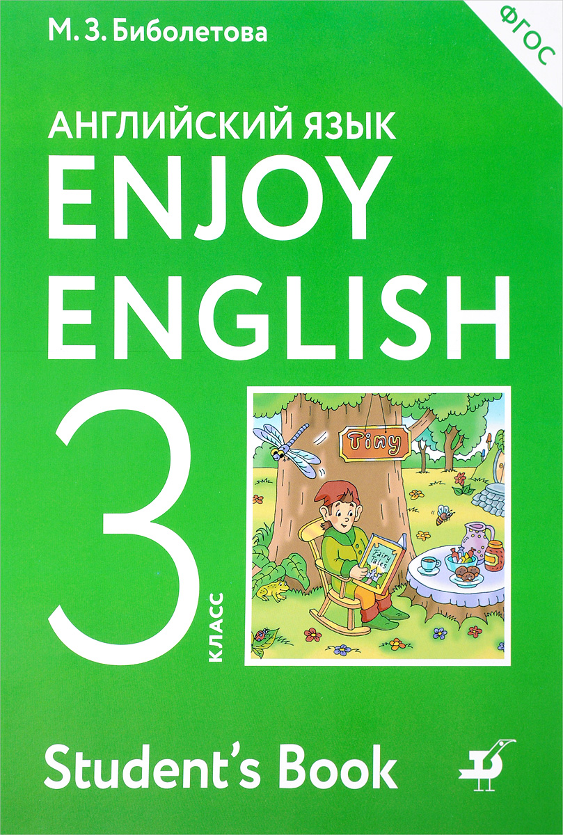 Enjoy english-3 reader книга для чтения к учебнику английского языка для 5-6 классов общеобразовательной школы м з биболетова о а денисенко-6 классов