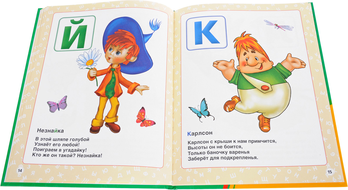Мультазбука с крупными буквами. Т. А. Ткаченко Мультазбука с крупными буквами. Т. А. Ткаченко