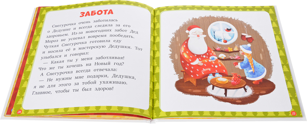 Сказка на ночь маленькие читать. Лида Данилова 17 историй и сказок для первого чтения. Сказки маленьким детям. Короткие сказки. Короткие сказки для малышей.