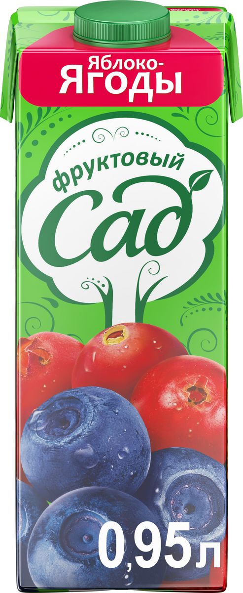 Фруктовый Сад Яблоко-Ягоды напиток сокосодержащий,0,95 л340024848 Фруктовый Сад Яблоко-Ягоды напиток сокосодержащий,0,95 л340024848Освежающий яркий вкус с легкой приятной кислинкой! Несет в себе свежесть и прохладу лесных ягод - клюквы, брусники, черники! О бренде:Фруктовый сад - один из крупнейших производителей соков и нектаров на российском рынке. Ассортимент бренда представлен большим разнообразием вкусов, которые нравятся взрослым и детям. Выберите свой вкус для всей семьи!