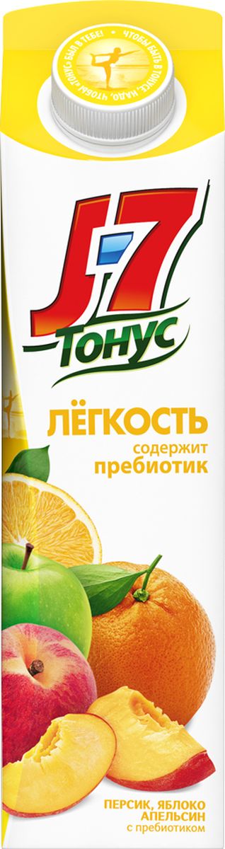 J-7 Тонус Апельсин-Яблоко-Персик нектар с мякотью 0,9 л340025458 J-7 Тонус Апельсин-Яблоко-Персик нектар с мякотью 0,9 л340025458Линейка Легкость. Нежные миксы этой линейки содержат пребиотик инулин.О бренде:Функциональная линейка J7 Тонус - микс пользы и вкуса