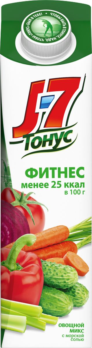J-7 Тонус Смесь овощей напиток сокосодержащий с мякотью, 0,9 л340025494 J-7 Тонус Смесь овощей напиток сокосодержащий с мякотью, 0,9 л340025494Линейка Фитнес. Два уникальных овощных микса помогают поддерживать форму благодаря низкому содержанию калорий.О бренде:Функциональная линейка J7 Тонус - микс пользы и вкуса