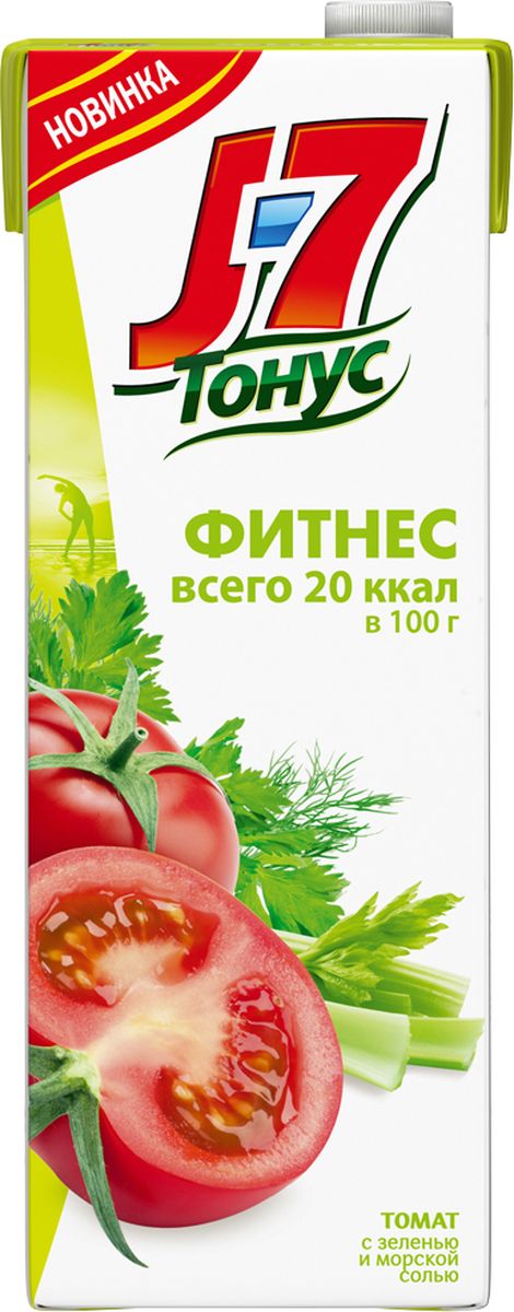 J-7 Тонус Томат и зелень сок с мякотью, 1,45 л340025437 J-7 Тонус Томат и зелень сок с мякотью, 1,45 л340025437Линейка Фитнес. Два уникальных овощных микса помогают поддерживать форму благодаря низкому содержанию калорий.О бренде:Функциональная линейка J7 Тонус - микс пользы и вкуса