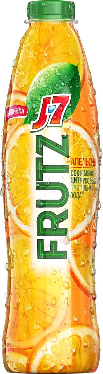 J-7 Frutz Апельсин напиток сокосодержащий с мякотью, 1 л340030767 J-7 Frutz Апельсин напиток сокосодержащий с мякотью, 1 л340030767Брось апельсиновый вызов жаре!О бренде:Освежающий напиток с соком. Чистая природная вода + натуральный сок и мякоть цитрусовых
