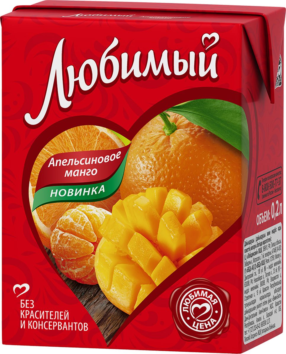 Любимый Апельсин-Манго-Мандарин напиток сокосодержащий с мякотью, 0,2 л340027512 Любимый Апельсин-Манго-Мандарин напиток сокосодержащий с мякотью, 0,2 л340027512Любимый – это нектары, соковые напитки, а также сиропы на любой вкус по доступной цене. Они бережно сохраняют настоящий вкус и аромат сочных спелых фруктов без использования искусственных красителей и консервантов. В ассортиментной линейке бренда представлены как популярные в России вкусы, так и уникальные сочетания фруктов. Любимый: гармонично вместе!