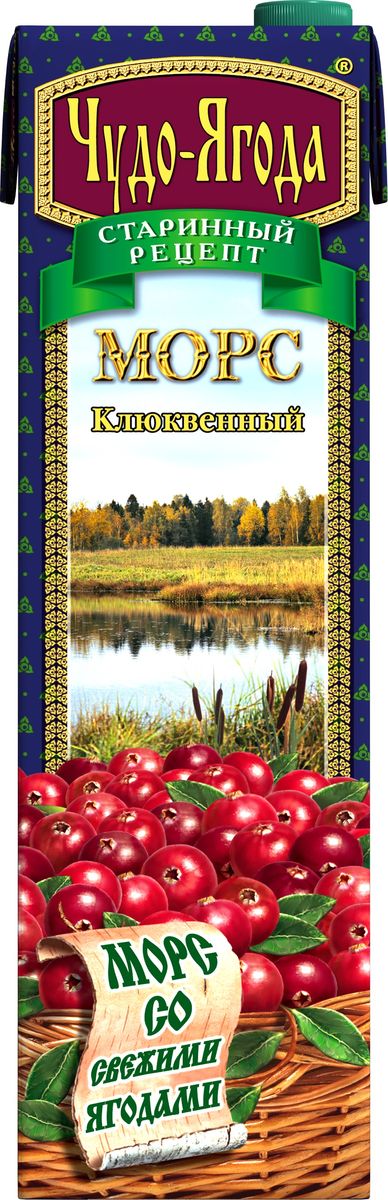 Чудо-Ягода Клюква морс, 0,97 л340024709 Чудо-Ягода Клюква морс, 0,97 л340024709Вкус яркой и сочной клюквы, вобрал в себя силу и энергию родных лесов, эта ягода - чудесный подарок природы... Клюквенный морс Чудо-Ягода - это и многолетний опыт хозяек, и результаты применения современных технологий. Наш продукт приготовлен по старинному русскому рецепту из отборных ароматных ягод, собранных вручную, под строгим контролем специалистов. Именно поэтому его качеству и вкусу можно доверять! Попробуйте морс Чудо-Ягода, чтобы убедиться - чудеса существуют! И поделитесь вкусным морсом с близкими!Узнайте больше на www.chudoyagoda.ru