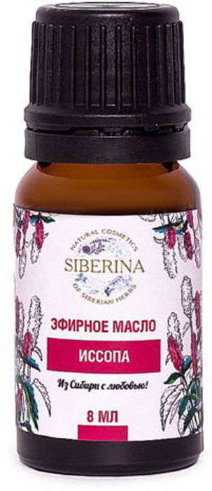Siberina Эфирное масло иссопа, 8 млEF(49)-SIB Siberina Эфирное масло иссопа, 8 млEF(49)-SIBПолезные свойства эфирного масло иссопа:Масло иссопа обладает сильной антибактериальной активностью (особенно против пневмококков и стафилококков), однако лечение инфекций данным маслом необходимо доверить опытному ароматерапевту. Эффективно в случае респираторных заболеваний и вирусных инфекций (простуда, грипп, кашель, бронхит, ангина), способствует отхождению мокроты. Однако есть более безопасные подходящие для этих целей эфирные масла (лимон, эвкалипт, хвойные и т.п.).При ушибах способствует более быстрому заживлению и регенерации тканей, уменьшает появление синяков и отечности в месте ушиба. Эфирное масло иссопа может помочь при пониженном давлении. При аменорее иссоп нормализует цикл, стимулирует менструации. Облегчает состояние при артрите и ревматизме.Возможно применение масла иссопа для уменьшения образования рубцовой ткани.Применяется в случае экземы, дерматита. Считается, что помогает устранить аллергические проявления на коже, однако помните о противопоказаниях. Эмоционально масло иссопа помогает справиться с тревогой, усталостью, угнетенностью, нервным срывом. Тонизирует, мягко стимулирует, помогает в период выздоровления.Производитель: Испания
