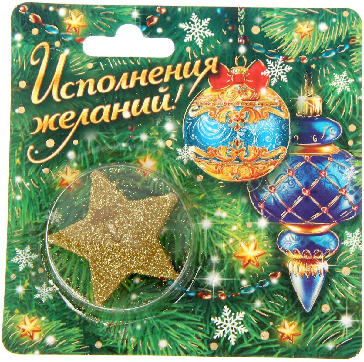 Свеча Sima-land Исполнения желаний, с открыткой, цвет: зеленый, высота 1 см1363077 Свеча Sima-land Исполнения желаний, с открыткой, цвет: зеленый, высота 1 см1363077Подарите себе и близким тепло и заботу.Удивительная свеча в форме звездочки станет идеальным дополнением к подарку для ваших родных и коллег. Она создаст атмосферу тепла и уюта и согреет холодными зимними вечерами. Изделие сопровождается яркой стильной подложкой, на которой написаны приятные пожелания, поэтому вам не придется выбирать открытку.
