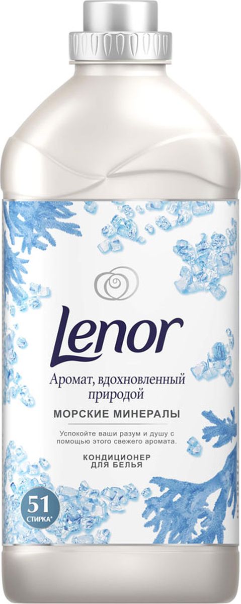 Кондиционер для белья Lenor Морские минералы, 1,78 лLR-81644866 Кондиционер для белья Lenor Морские минералы, 1,78 лLR-81644866Забудьте о повседневных заботах и ощутите свежесть с новым Lenor Морские минералы. Его чистые водные ноты окутывают ароматом моря и помогают снять стресс после напряженного дня. Ощутите спокойствие морского побережья благодаря стойкому свежему аромату Минералы моря, на создание которого нас вдохновила сама природа. Преимущества продукта:Вдохновленная природой свежесть надолго Успокойте свое тело и душу благодаря этому свежему аромату Этот освежающий аромат снимет накопившийся стресс и подарит ощущение спокойствия Одежда источает аромат свежести в течение дня (12 часов во время носки) Одежда меньше мнется, проще гладится, быстрее высыхает и меньше электризуется Делает одежду мягче и комфортнее