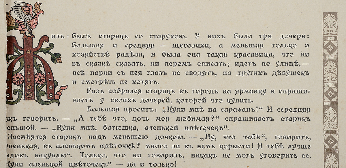 Краткое содержание финист ясный. Финист Ясный Сокол сказка книга. Сказка пёрышко Финиста ясна Сокола. Финист Ясный Сокол текст сказки. Финист Ясный Сокол текст.