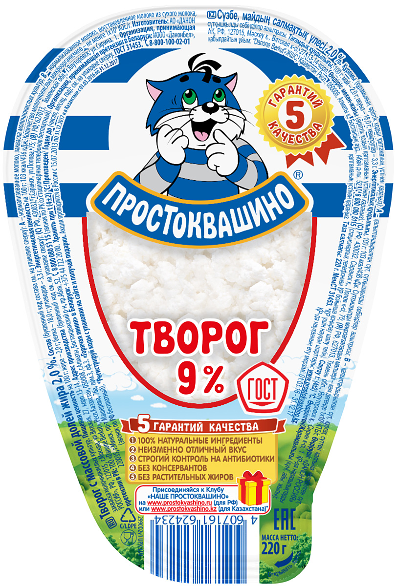 Простоквашино Творог 9%, 220 г сметана простоквашино 10%