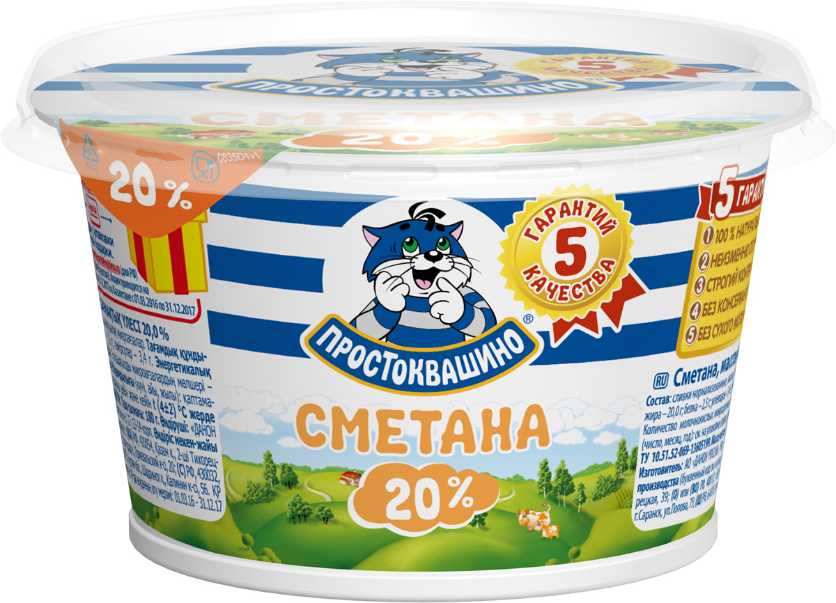 Простоквашино Сметана 20%, 180 г сметана простоквашино 10%