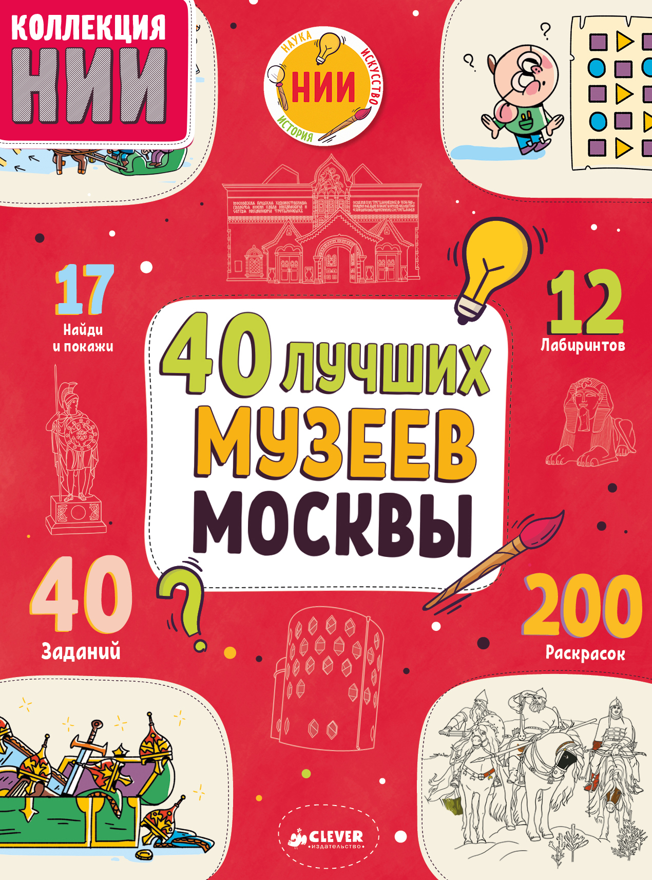 40 лучших музеев Москвы. О. Буткова