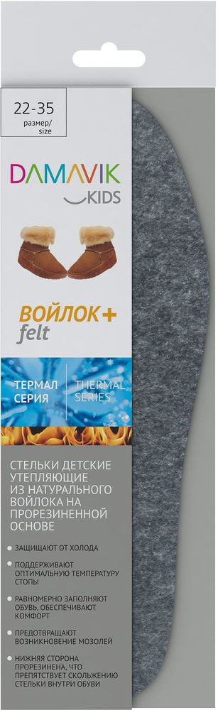 Стельки для обуви Damavik, детские, утепляющие. Размер 22-35195401 Стельки для обуви Damavik, детские, утепляющие. Размер 22-35195401Утепляющие стельки Damavik из натурального войлока на резиновой основе защищают от холода, поддерживают оптимальную температуру стопы.Равномерно заполняют обувь, обеспечивают комфорт.Стельки точно заполняют днище обуви и предотвращают возникновение мозолей.Прорезиненный низ предохраняет стопу от скольжения, а также уравновешивают давление на подошву, обеспечивая комфорт во время ходьбы.Особенно рекомендуется для рабочей обуви с голенищами.