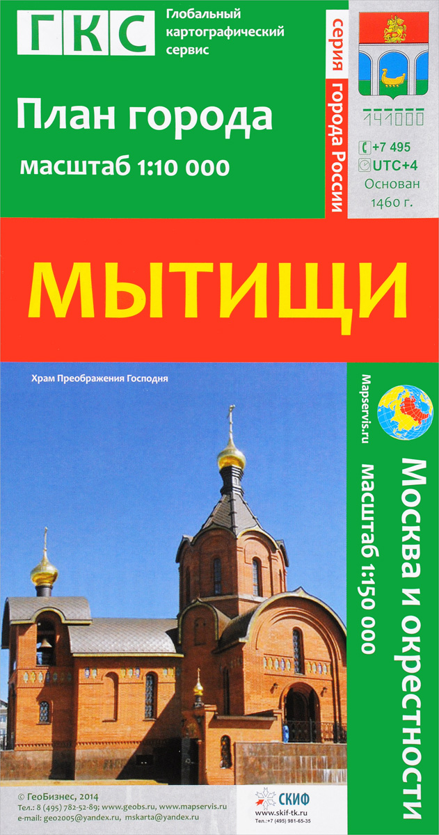 Мытищи. План города. Карта окрестностей