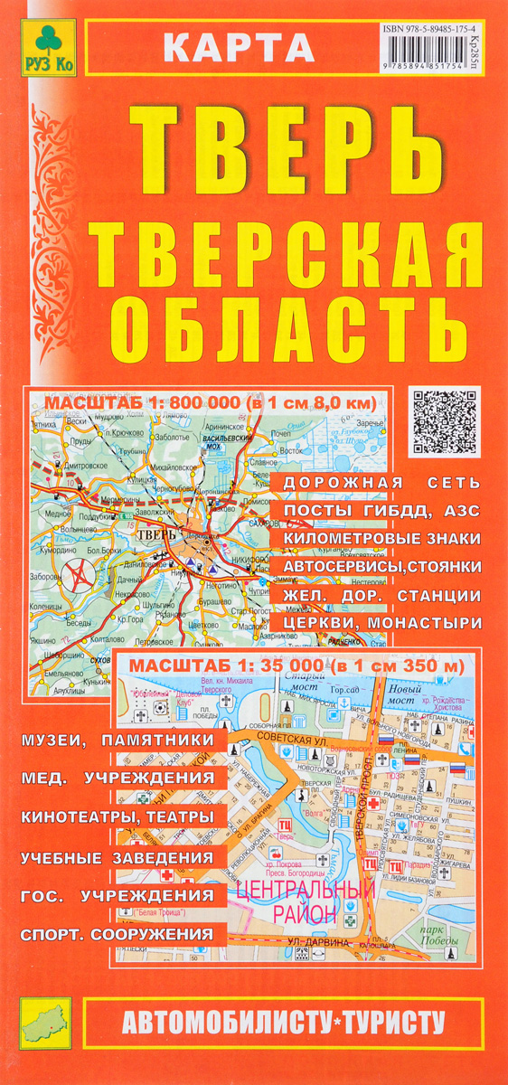 Тверь. Тверская область. Карта