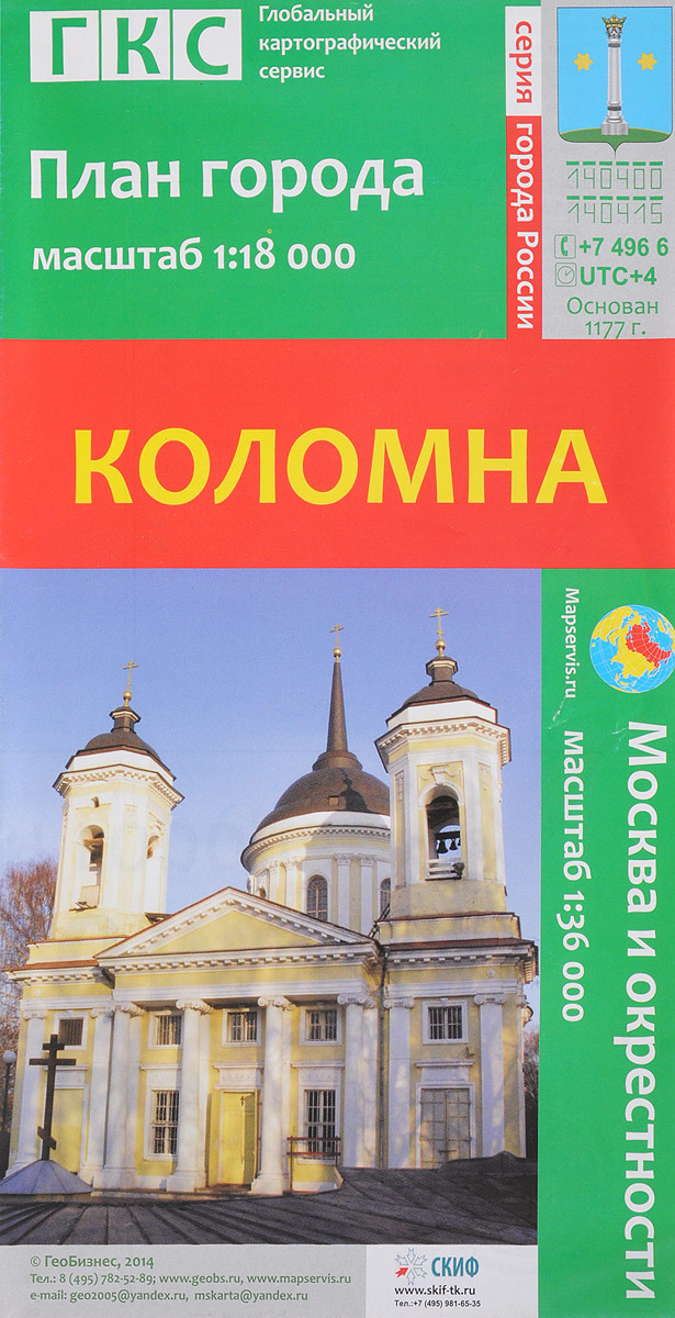 Коломна. План города. Карта окрестностей